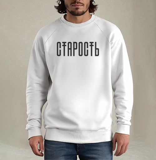 Фотография футболки СТАРОСТЬ в минимализме – мощный акцент и смысл