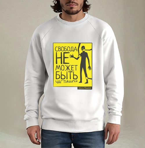Фотография футболки Плакат «Свобода не может быть частичной» в минимализме