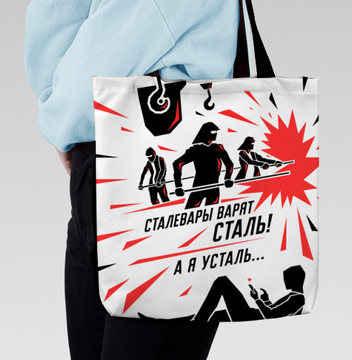 Фотография футболки Сталевары варят сталь! Ироничный плакат с контрастом эпох