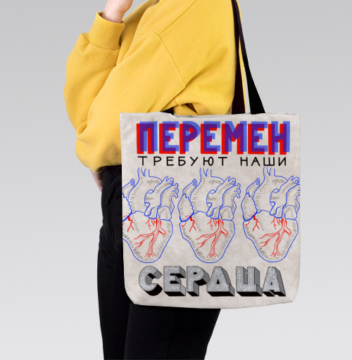 Фотография футболки Постер «Перемен требуют наши сердца» в стиле поп-арт