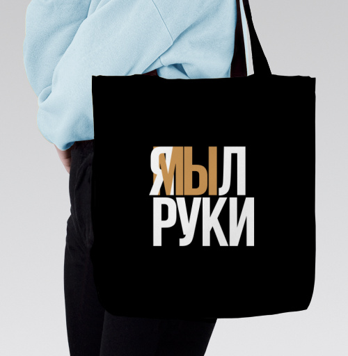 Фотография футболки Я мыл руки — ироничное заявление о чистоте