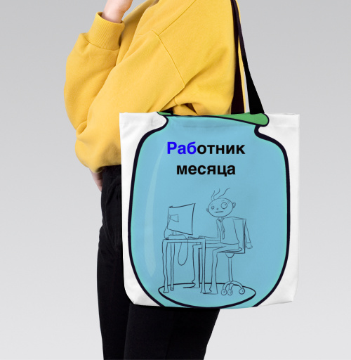 Фотография футболки Офисный работник в банке за монитором Работник месяца