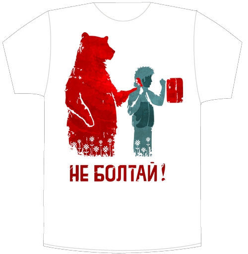 Фотография футболки НЕ БОЛТАЙ!