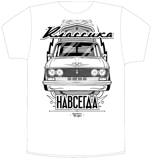Фотография футболки Футболка «Классика Навсегда» с Lada ВАЗ-2106