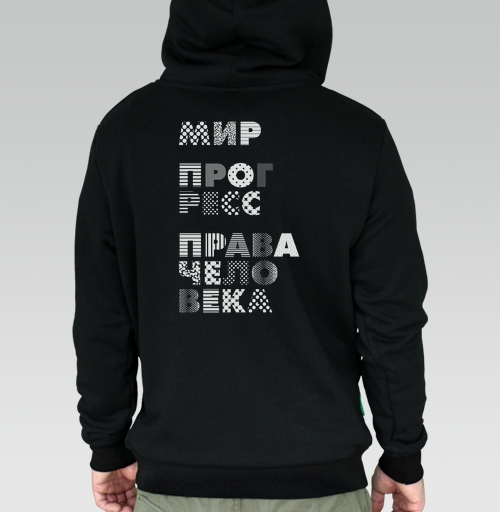 Фотография футболки Плакат с надписями МИР, ПРОГРЕСС, ПРАВА ЧЕЛОВЕКА