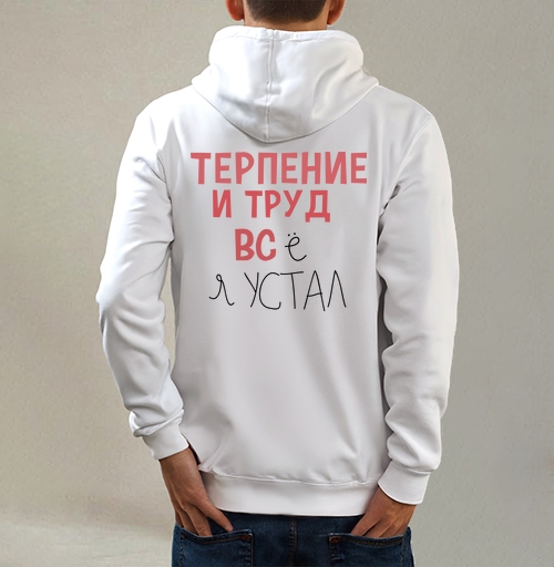 Фотография футболки Терпение и труд