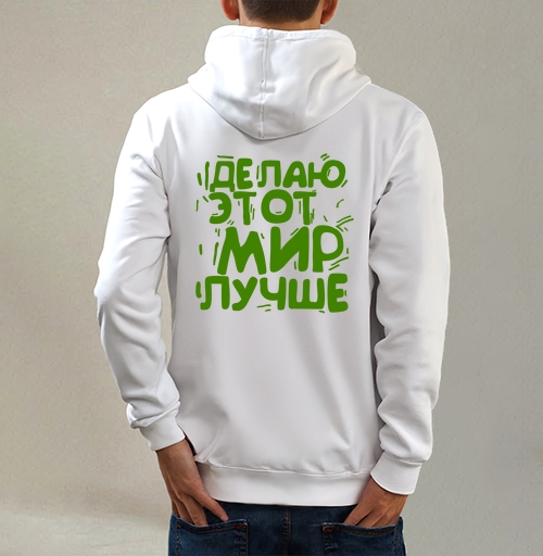 Фотография футболки Делаю этот мир лучше