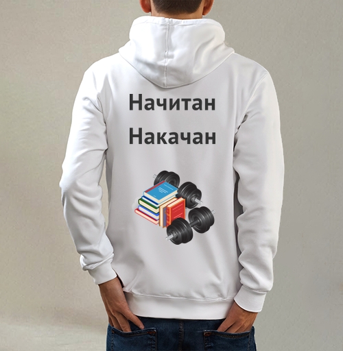 Фотография футболки Начитан. Накачан.