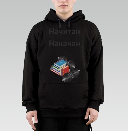 Фотография футболки Начитан. Накачан.