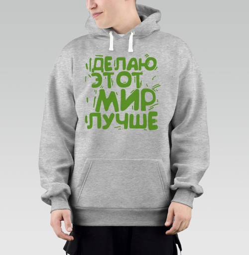 Фотография футболки Делаю этот мир лучше