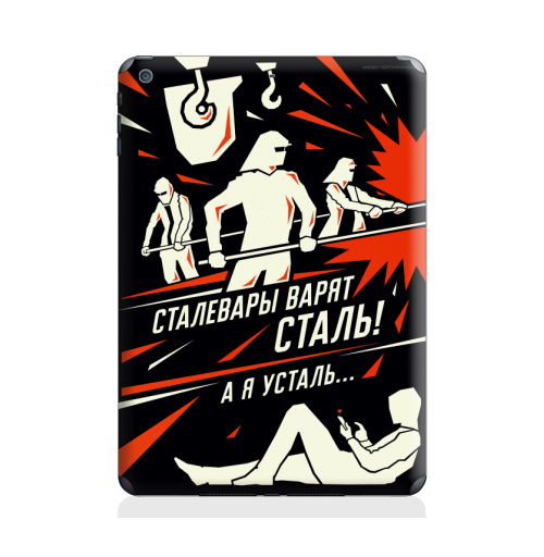 Наклейка на iPad Air Усталь - купить в интернет-магазине Мэриджейн в Москве и СПБ