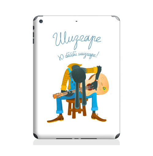 Наклейка на iPad Air Шизгаре - купить в интернет-магазине Мэриджейн в Москве и СПБ